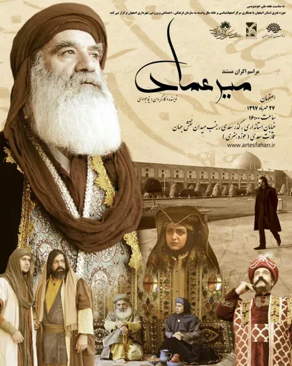 فیلم مستند داستانی میرعماد در اصفهان اکران می&zwnj;شود/ داستان زندگی نام آورترین خوشنویس خط نستعلیق