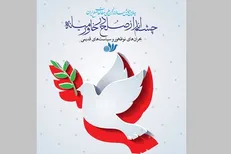 برگزاری همایش «چشم‌انداز صلح در خاورمیانه»