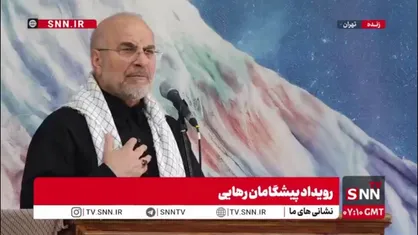 قالیباف: همه در کشور بسیجی هستند/ نسل امروز و جوانان ما به ویژه جوانان بسیجی باید برای آینده متفاوت آماده باشند؛ باید قوی شویم
