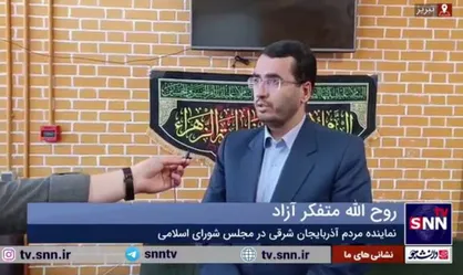 متفکر آزاد: شهید مالک رحمتی در دل مردم است/ لزوم برخورد با عوامل کج&zwnj;سلیقگی در افتتاح بزرگراه+فیلم