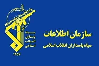 شناسایی و انهدام شبکه صهیونیستی بهائیت در کرمان توسط سازمان اطلاعات سپاه ثارالله
