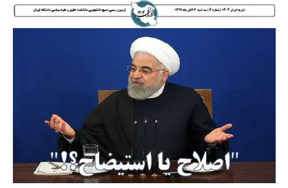زوال دموکراسی در انتخابات / شماره ۴ نشریه &laquo;ایران ۱۴۰۴&raquo; منتشر شد