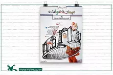 اکران فیلم‌تئاتر «مهمان ناخوانده» همزمان با شب یلدا