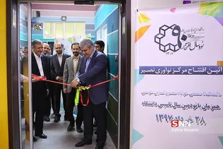 سورنا ستاری در آیین افتتاح مرکز نوآوری نصیر