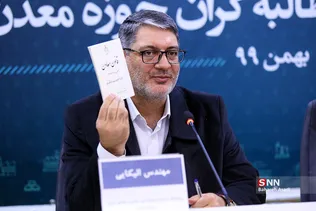نشست ملی مطالبه‌گران حوزه معدن 