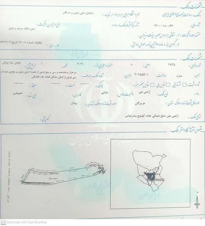 سند حدنگاری بیش از ۳ هزار هکتار از اراضی حریم شهر رودان در استان هرمزگان صادر شد