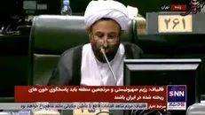 نماینده رفسنجان و انار خطاب به قوه قضائیه و وزارت ارشاد: با روزنامه‌هایی که در اغتشاشات اخیر به عنوان پایگاه دشمن عمل کردند چه اقدامی کرده‌اید؟