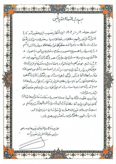 دست‌نوشته شهید نصیرزاده