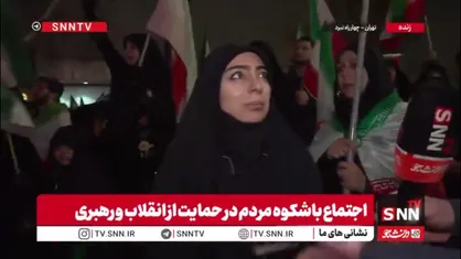 شهروند حاضر در اجتماعات مردمی: حضور ما برای پیروزی ایران  و بیعت با رهبری است