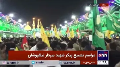 تشییع پیکر سردار شهید نیلفروشان به سمت حرم حضرت ابالفضل (ع)