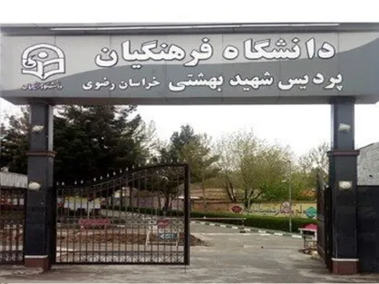 کنگره شهدای دانشجومعلوم خراسان رضوی در اسفند برگزار می&zwnj;شود