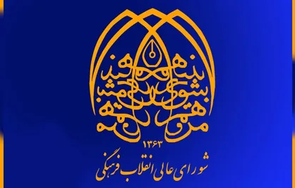 ۱۰ توصیه اتحادیه انجمن&zwnj;های اسلامی دانشجویان مستقل برای تحقق اهداف شورای عالی انقلاب فرهنگی