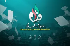 رویداد «اقدام» یا «ارتقاء قابلیت‌های دیوان سالاری از طریق مردمی سازی» برگزار می‌شود