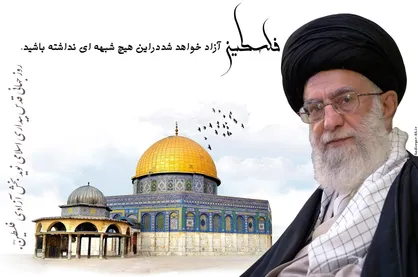 بیانات رهبر انقلاب پیرامون حل مسئله فلسطین