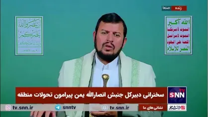 رهبر انصارالله یمن: کشور&zwnj;های خاورمیانه باید طرح&zwnj;های اسرائیلی را برای خود یک خطر بدانند/ نقشه رژیم صهیونیستی شامل اشغال لبنان، سوریه و اردن است