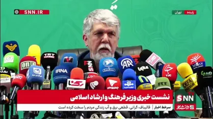 در نشست خبری وزیر ارشاد برق رفت/ صالحی: اگر ژنراتور نداشتیم آبروی&zwnj;مان می&zwnj;رفت!