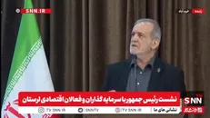 پزشکیان: با چشم دوختن و نگاه به بیرون نمی‌توان راهی پیدا کرد / اروپا، آمریکا و صهیونیست‌‌های جنایتکارِنسل کش نمی‌خواهند ما روی پای خود بایستیم + فیلم