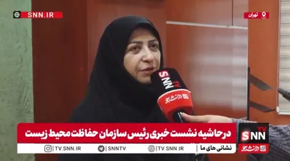 شینا انصاری: فرونشست یکی از مسائل جدی کشور است/ سازمان محیط زیست با جدیت پیگیر حقابه&zwnj;های محیط زیستی است