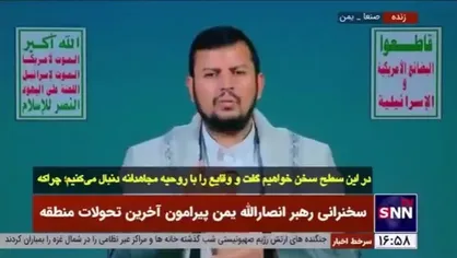 رهبر انصارالله یمن: هرکس در زمین صهیونیست&zwnj;ها بازی کند، دشمن ماست