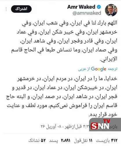 قدردانی و تشکر عمر واکد (بازیگر مشهور مصری) از مردم ایران و موشک&zwnj;های ایرانی