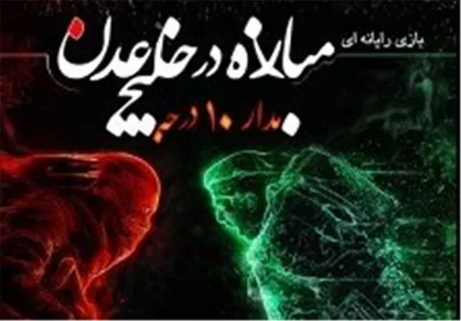 بازی رایانه&zwnj;ای &laquo;مبارزه در خلیج عدن ۲ &raquo; رونمایی می&zwnj;شود