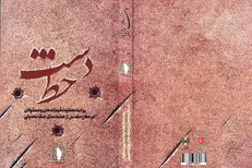 «دست خط» اثری تازه و خواندنی از نشر سرو
