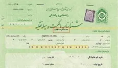 تشکر پلیس راهور از دادستان برای تایید سندیت برگ سبز خودرو