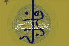 فراخوان همایش فارابی منتشر شد