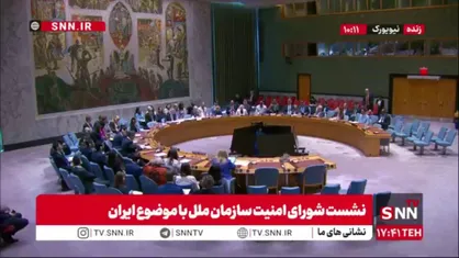 نماینده چین: اصرار بر بازگشت تحریم&zwnj;ها علیه ایران صلح و امنیت بین&zwnj;المللی را به خطر می&zwnj;اندازد