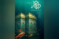 «دچار» ویژه برنامه‌ای برای دچاران امام حسین (ع)