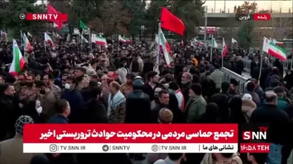 سیل خروشان مردم قزوین در محکومیت حوادث تروریستی اخیر