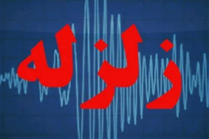 زمین لرزه ۴.۵ ریشتری در هجدک کرمان