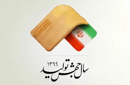 طلسمی که دست و پای &laquo;جهش تولید&raquo; را بسته!