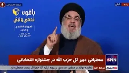 سیدحسن نصرالله: مقاومت سال ۲۰۰۶ میخی به تابوت اسراییل بزرگ زد و این رویا را ناکام گذاشت