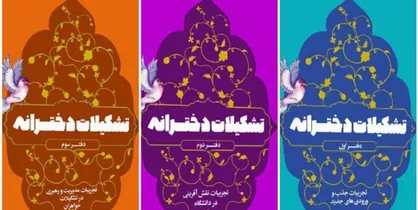 جزوه &laquo;تشکیلات دخترانه&raquo; برای اولین بار در فضای تشکل&zwnj;های دانشجویی منتشر شد