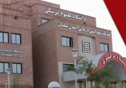 آماده باش بیمارستان&zwnj;ها، مراکز درمانی و اورژانس&zwnj;های پیش بیمارستانی/ دانشگاه علوم پزشکی سمنان برای کمک به هموطنان آماده است