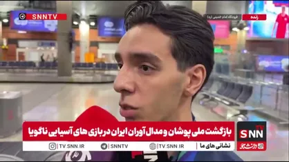 حاجی&zwnj;موسایی: در ثانیه آخر ضربه زدم اما سنسور ثبت نکرد؛ منتظر نتایج خوب تکواندوکاران در مسابقات بعدی هستیم