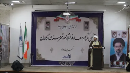 امام&zwnj;جمعه جدید کارون معرفی شد