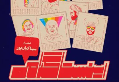 مستند "اینستاگرامر"؛ روایتی از زیر پوست صفحات اینستاگرام منتشر شد