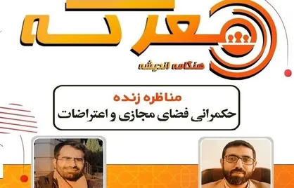 نقش پررنگ اینستاگرام در تغییر روایت&zwnj;ها و جنگ روانی / پلت&zwnj;فرمی که برخلاف قوانین خود بی&zwnj;طرف نیست