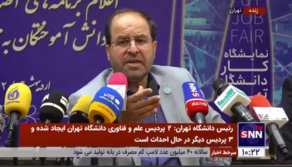رئیس دانشگاه تهران: دو سوم نیرو&zwnj;ها در دستگاه&zwnj;های دولتی اضافی هستند/ دانشگاه&zwnj;ها بیشتر کارمند تربیت می&zwnj;کنند تا کارآفرین