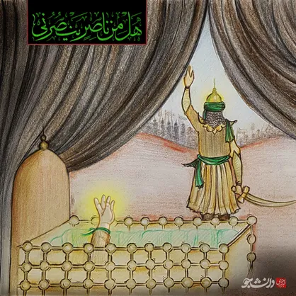 طرح/ هل من ناصر ینصرنی