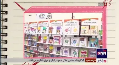 گزارش تصویری خبرگزاری دانشجو از هشتمین جشنواره و نمایشگاه ایران نوشت