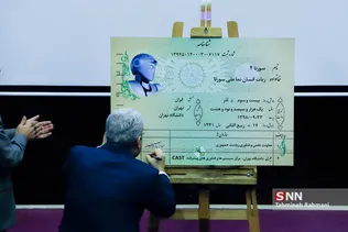 مراسم رونمایی از روبات «سورنا ۴»