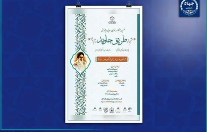 فراخوان نهمین جشنواره &laquo;طریق جاوید&raquo; منتشر شد