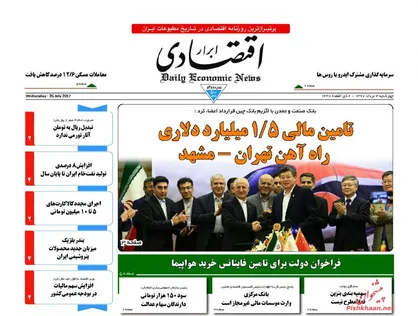 عناوین روزنامه&zwnj;های اقتصادی ۴ مرداد ۹۶/ پشت&zwnj;پای خصولتی&zwnj;ها به بخش خصوصی +تصاویر