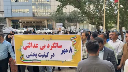 معترضان آزمون کیفیت بخشی مقابل وزارت آموزش و پرورش تجمع کردند