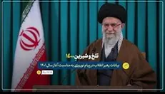 نماهنگ تلخ و شیرین ۱۴۰۰