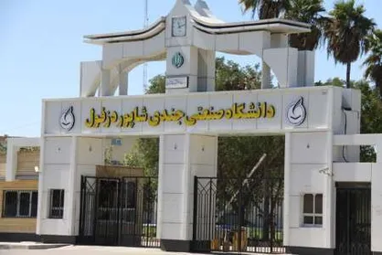 دانشکده مکانیک دانشگاه صنعتی دزفول ایجاد می&zwnj;شود