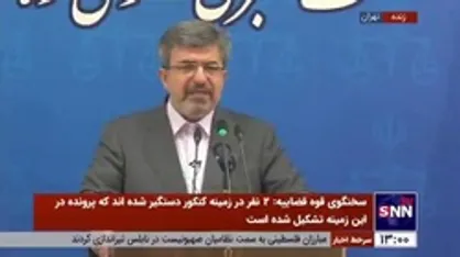 سخنگوی قوه قضائیه: ۱۶ نفر در مورد حادثه متروپل بازداشت هستند / کشته شدن حسین عبدالباقی محرز است